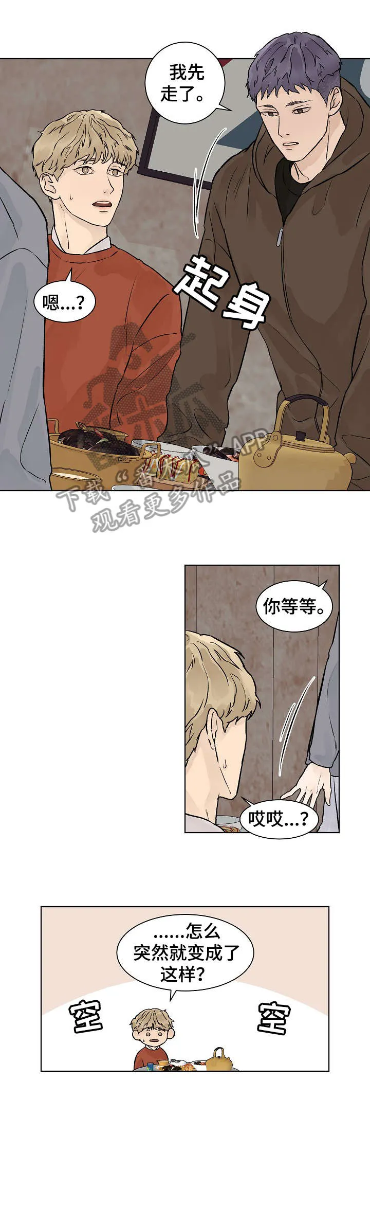 温度与爱漫画漫画,第32章：发烧4图