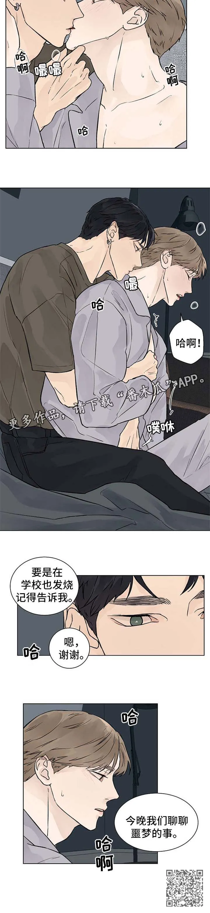 温度与爱漫画漫画,第45章：发烧7图