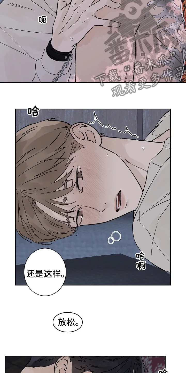 温度与爱漫画漫画,第97章：【第二季】放松10图