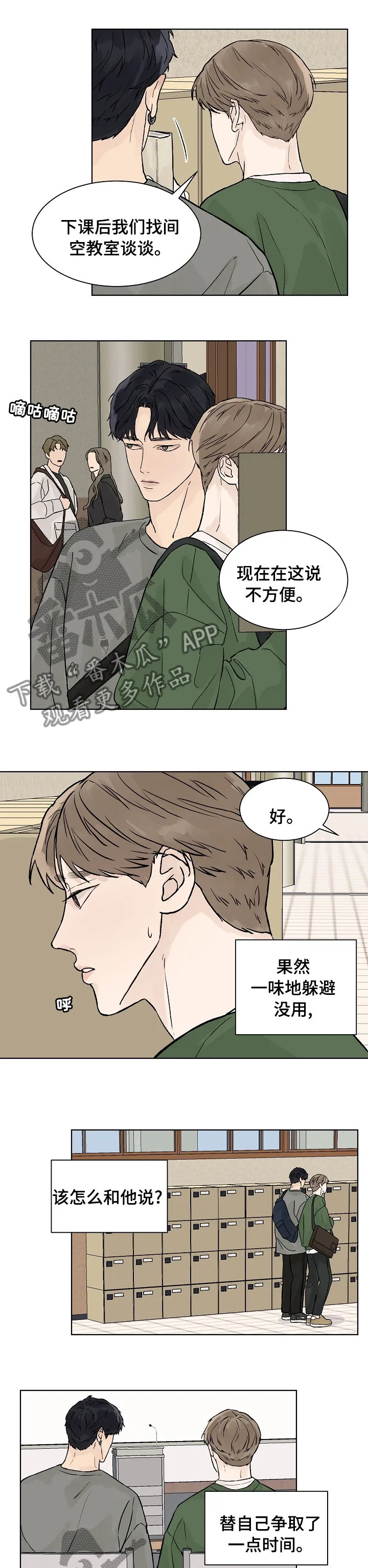 温度与爱漫画漫画,第67章：糟糕透顶2图