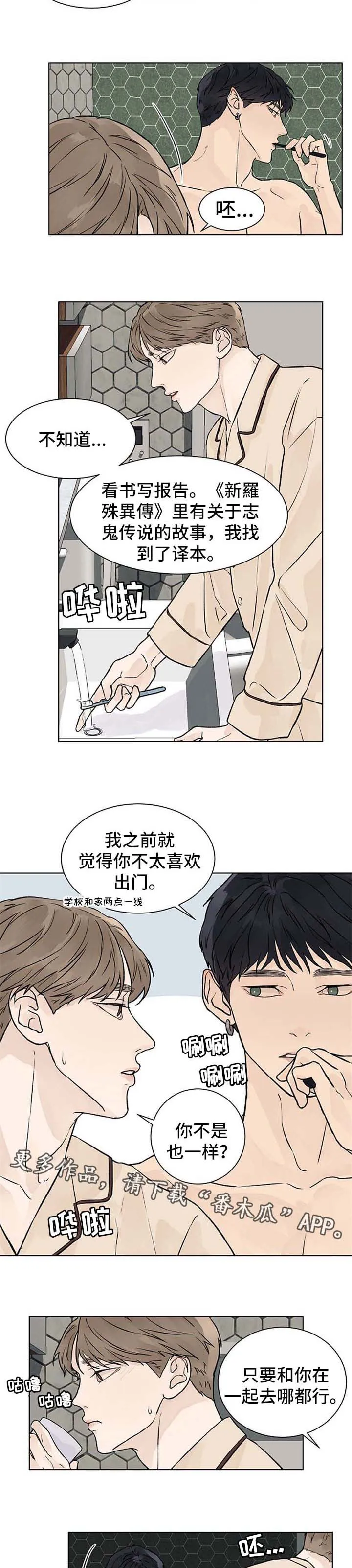 温度与爱漫画漫画,第50章：有好感5图