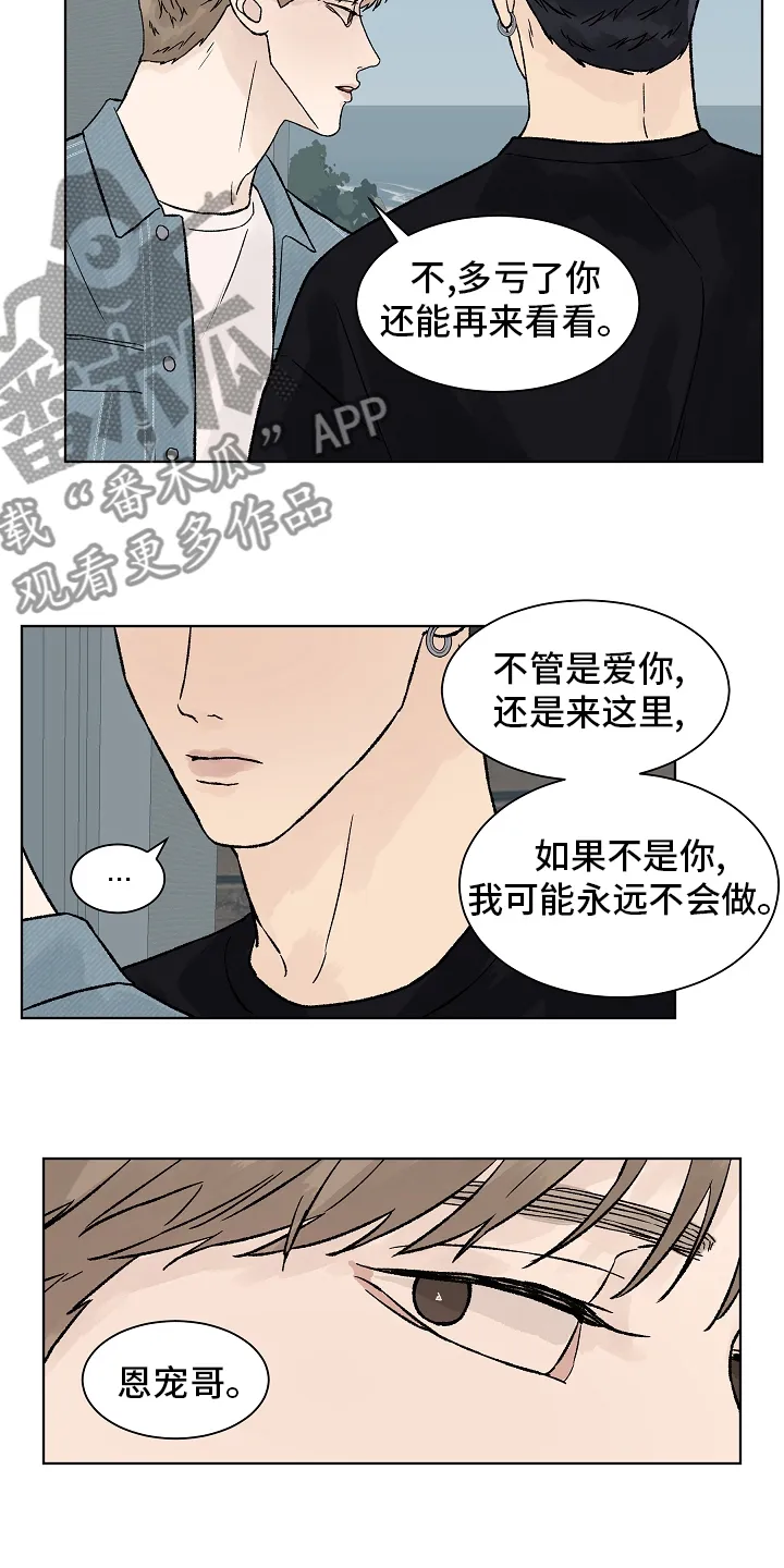 温度与爱漫画漫画,第89章：【第一季完结】成为你的幸福4图