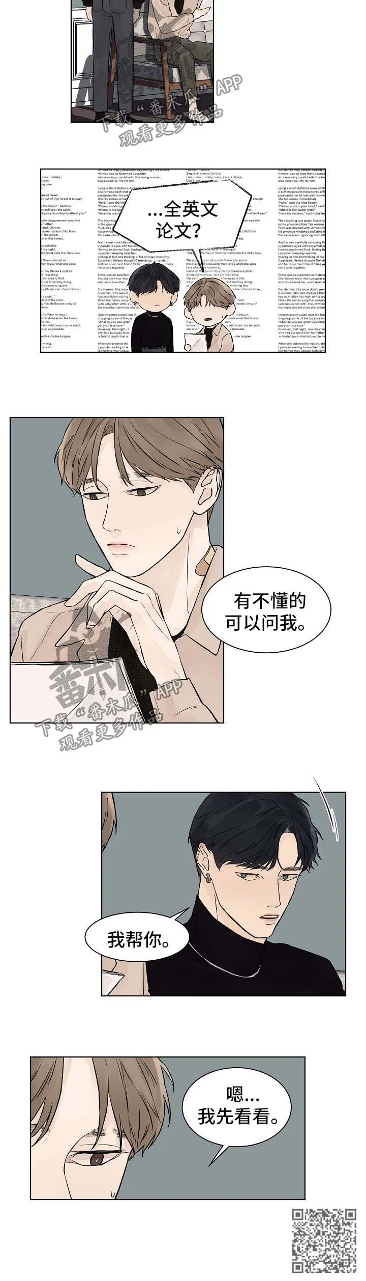 温度与爱漫画漫画,第43章：番外19图