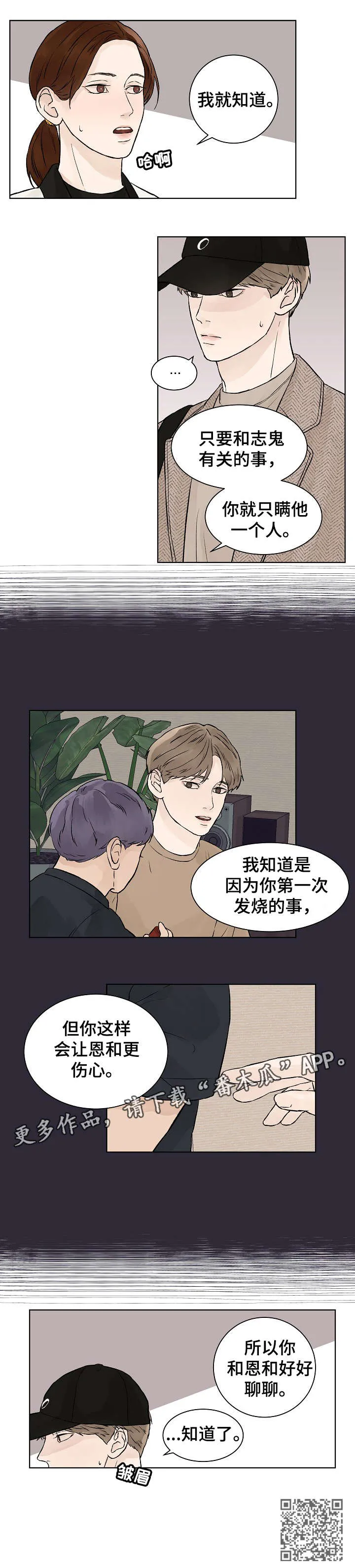 最佳温度漫画漫画,第29章：聊聊9图