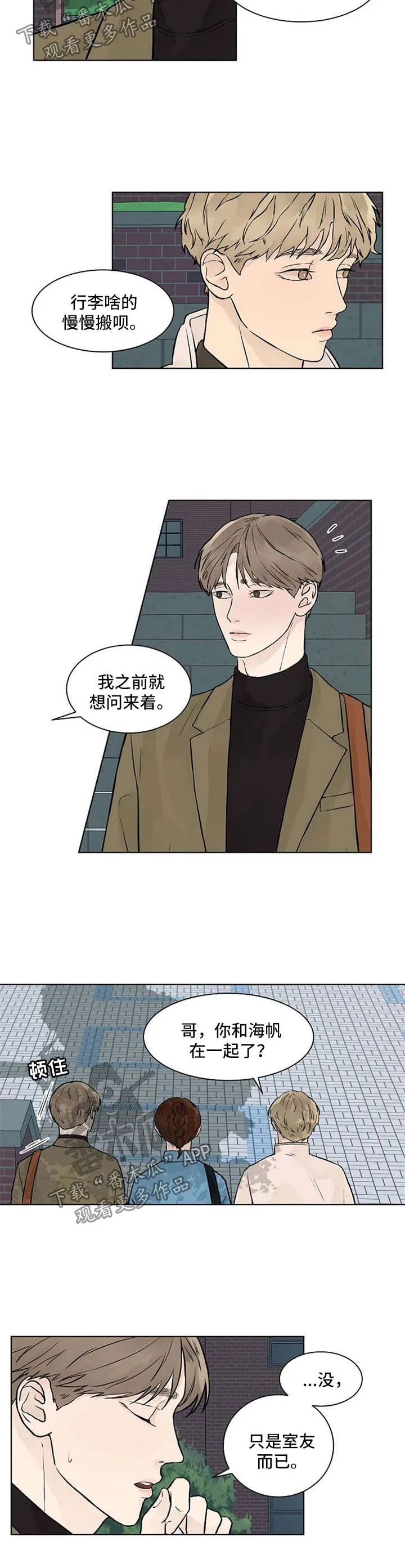温度与爱漫画漫画,第41章：同居了2图