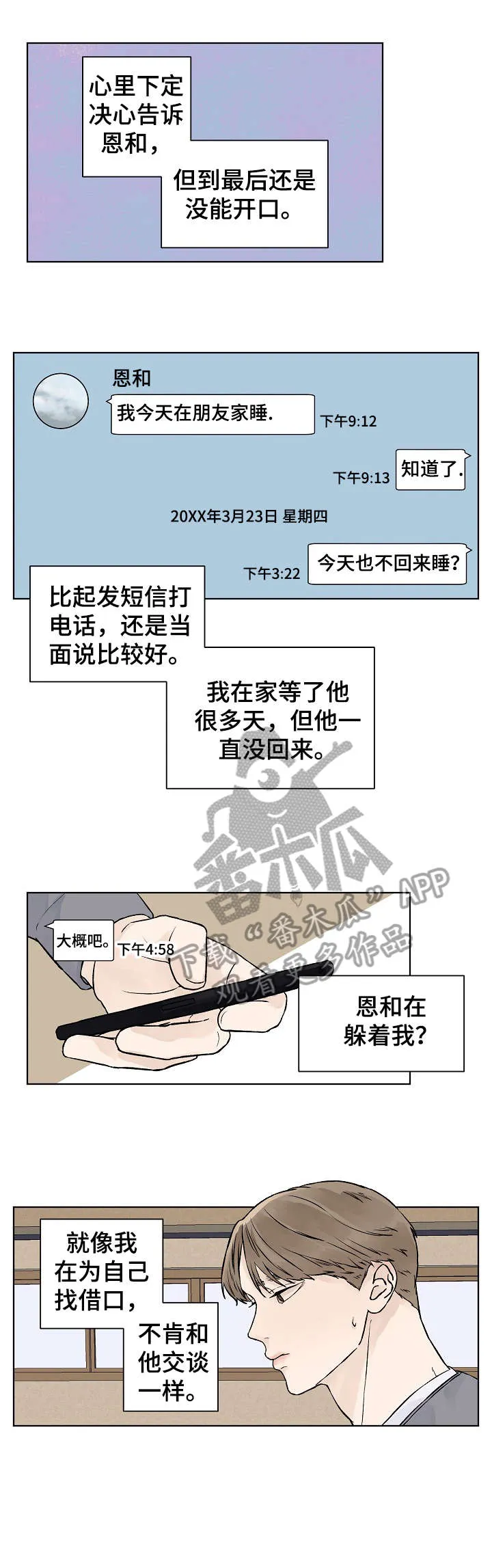 温度与爱漫画漫画,第30章：教授1图