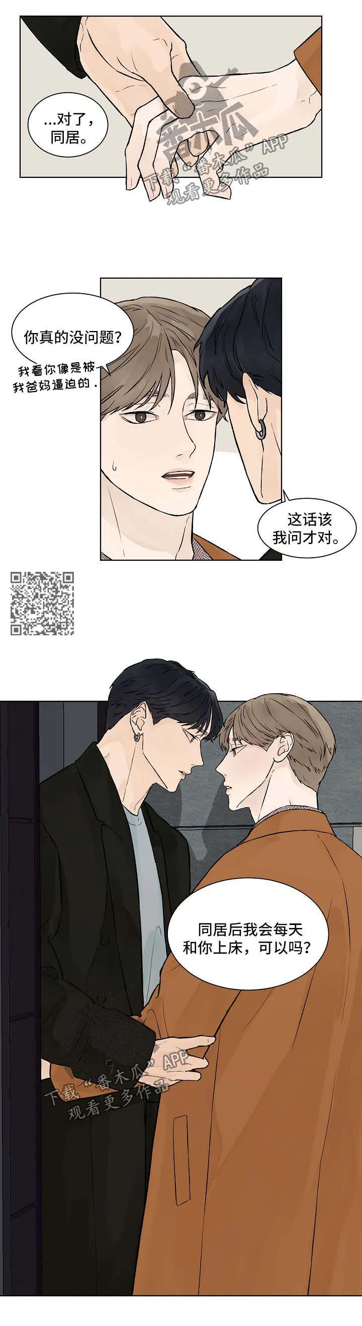 温度与爱漫画漫画,第38章：能不能不走4图