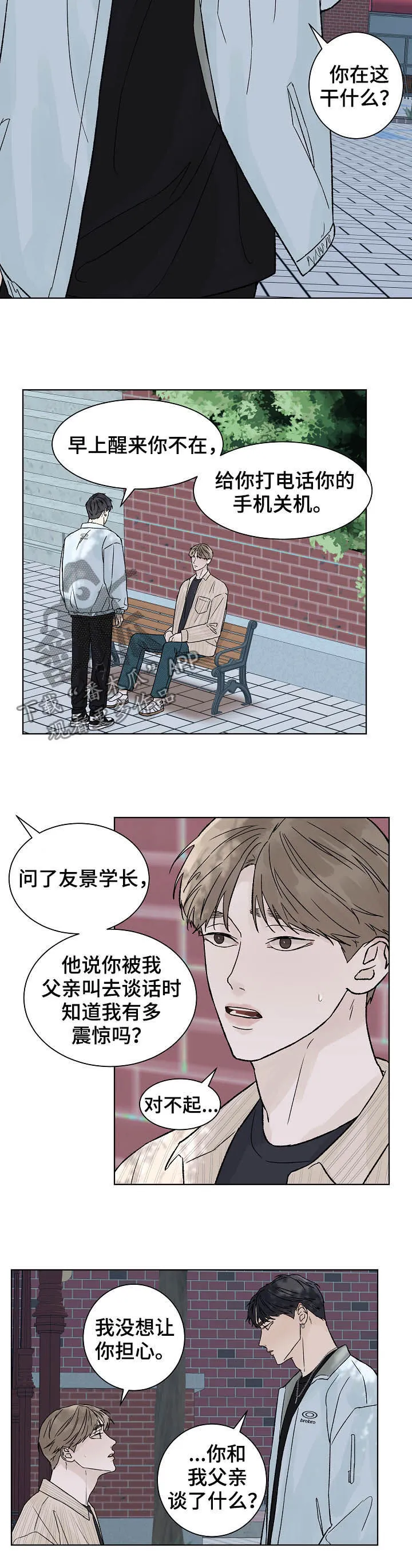 温度与爱漫画漫画,第81章：暂时分开4图