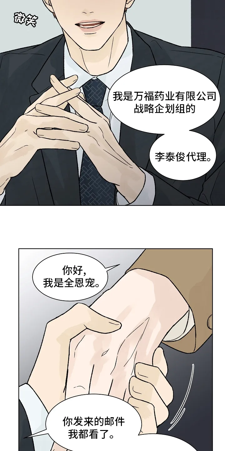 温度与爱漫画漫画,第91章：【第二季】增幅剂5图