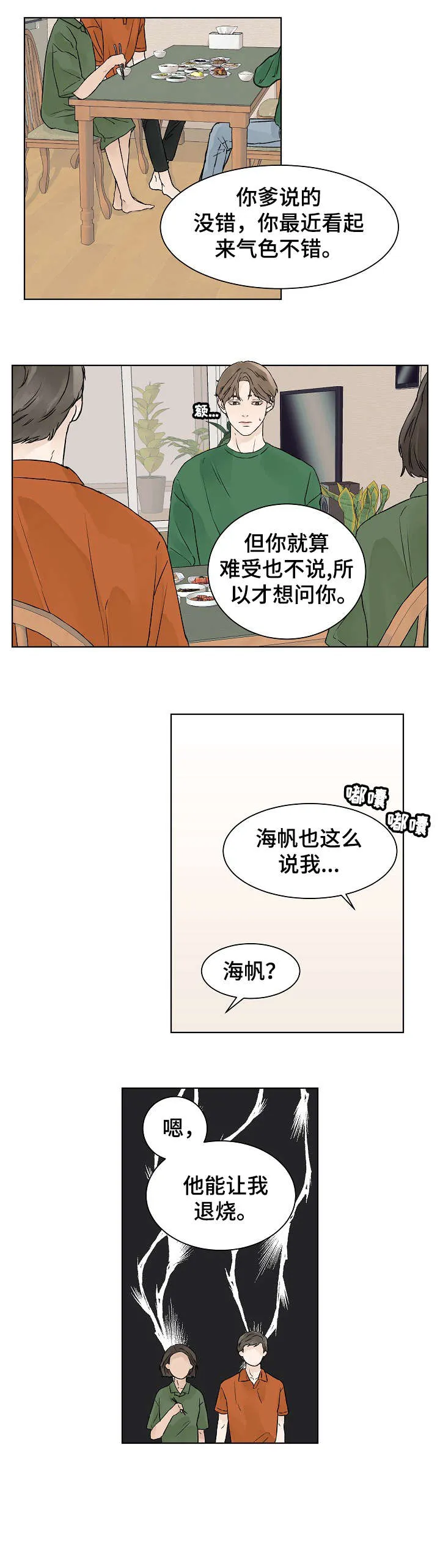 温度与爱漫画漫画,第22章：不够2图