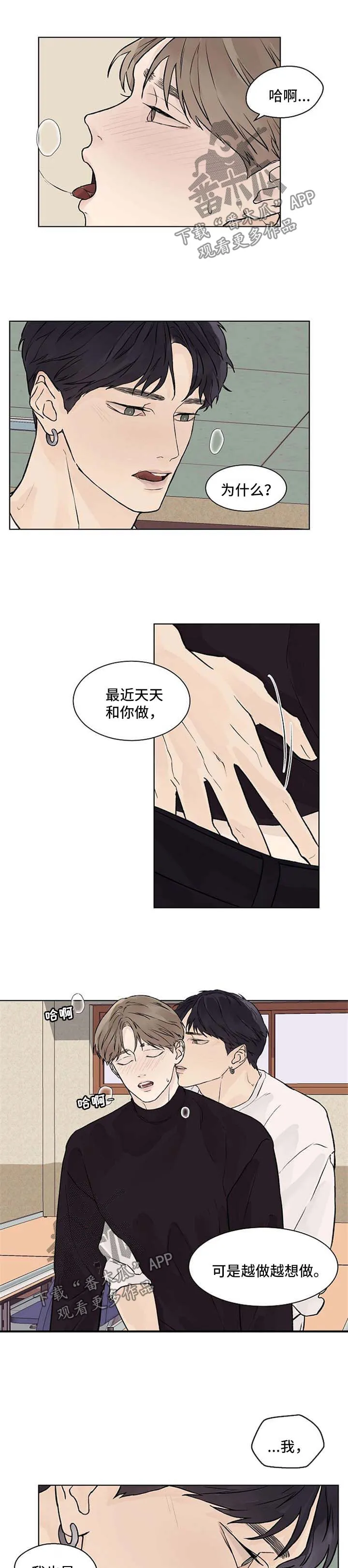 温度与爱漫画漫画,第42章：怀疑2图