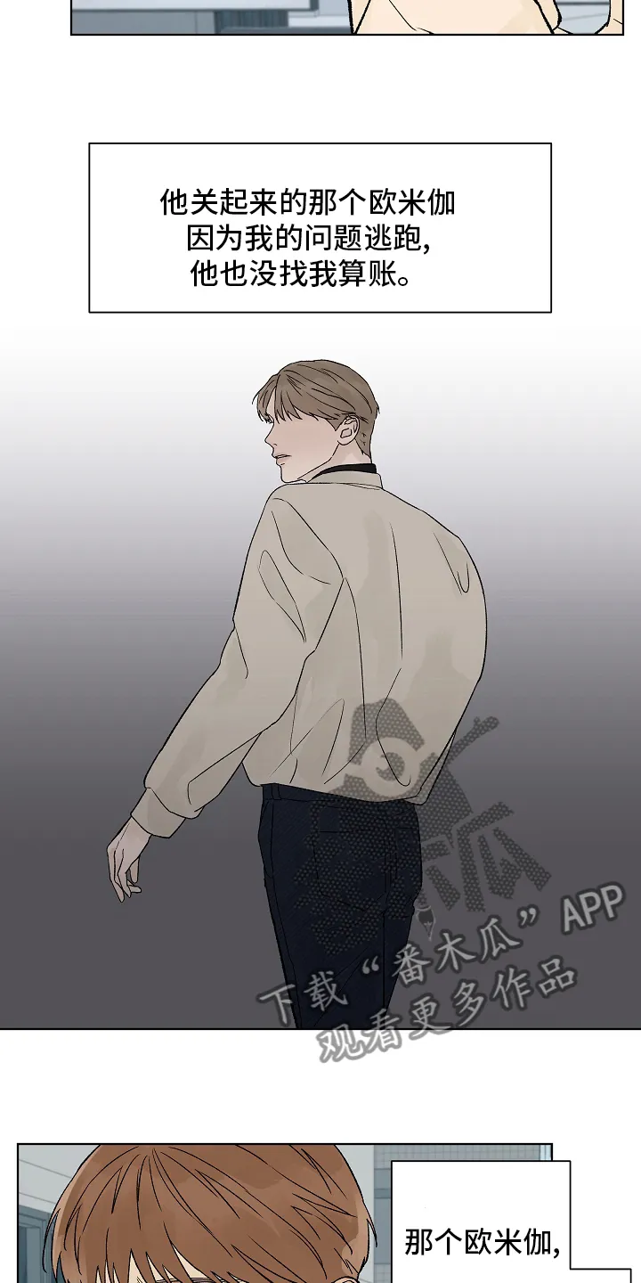 温度差异漫画免费阅读漫画,第105章：【第二季】调查6图