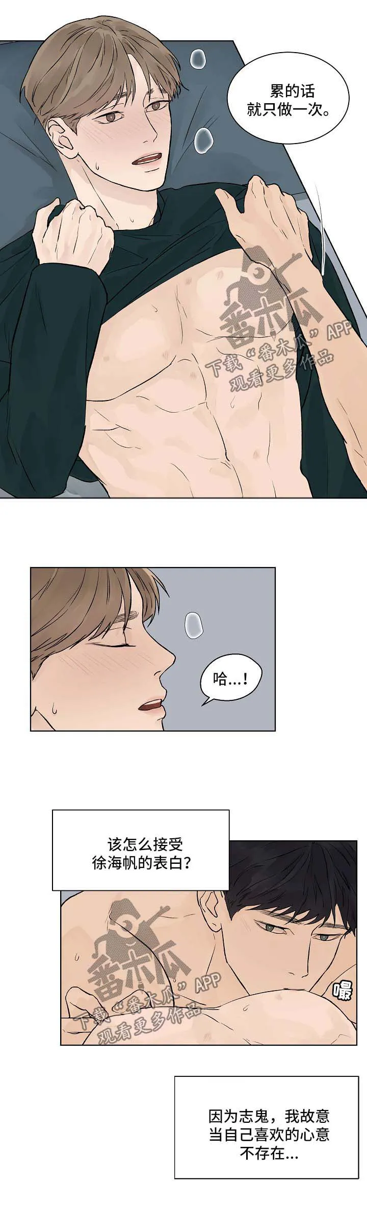 社交温度漫画作者漫画,第36章：你们是什么关系6图