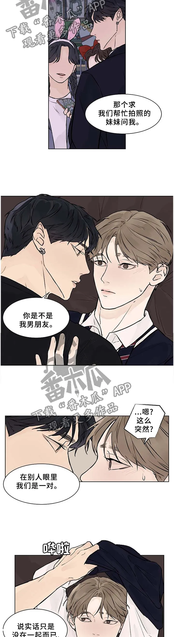 温度与爱漫画漫画,第53章：不要放弃2图