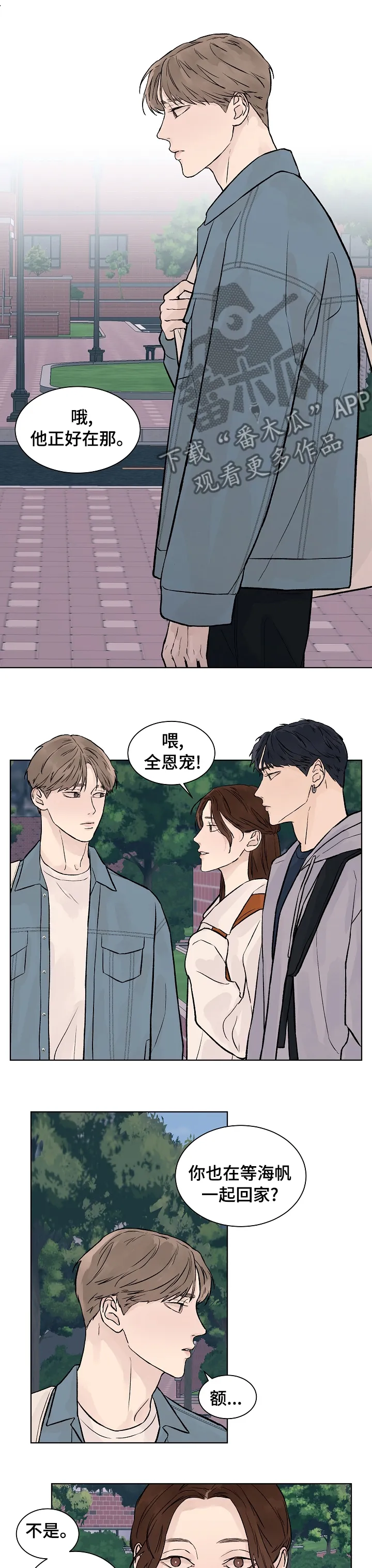 温度与爱漫画漫画,第65章：害怕1图