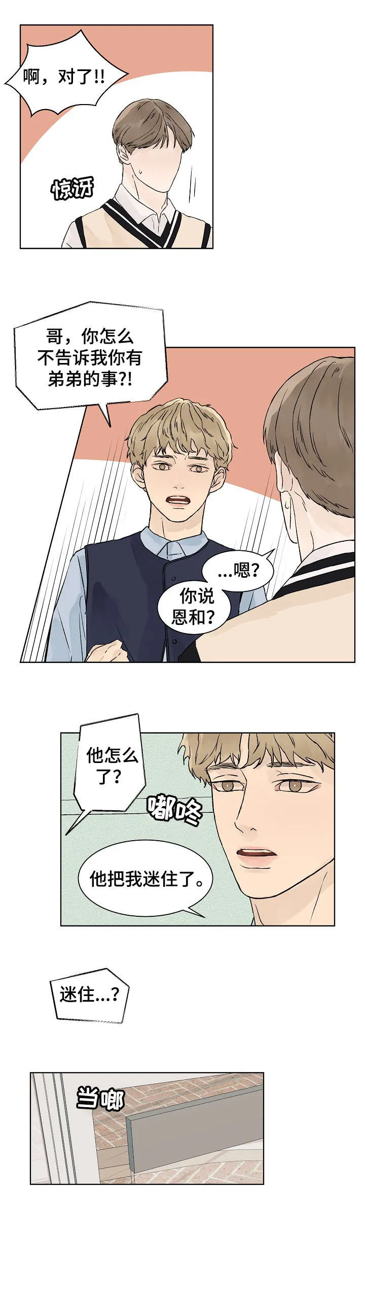 温度与爱漫画漫画,第23章：没发烧2图