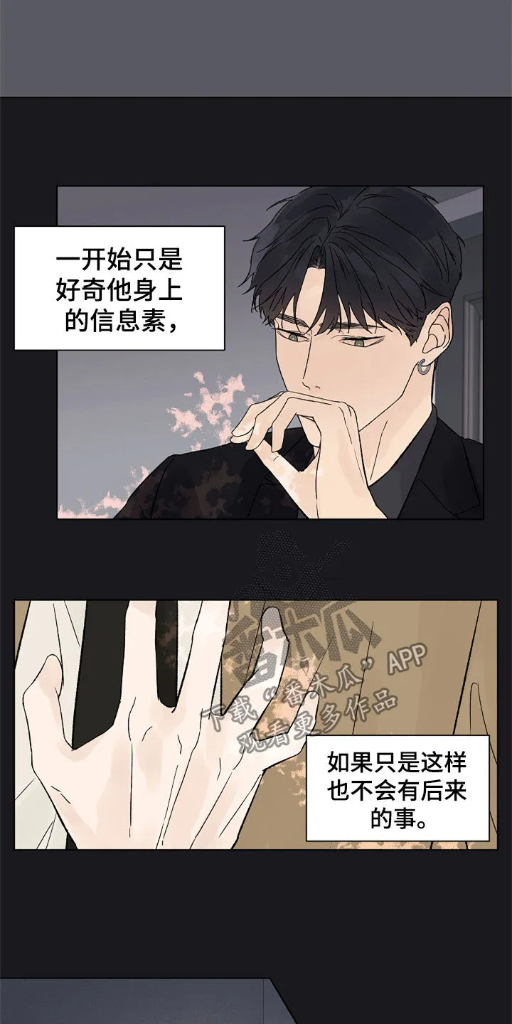 最佳温度漫画漫画,第114章：【第二季】掌控4图