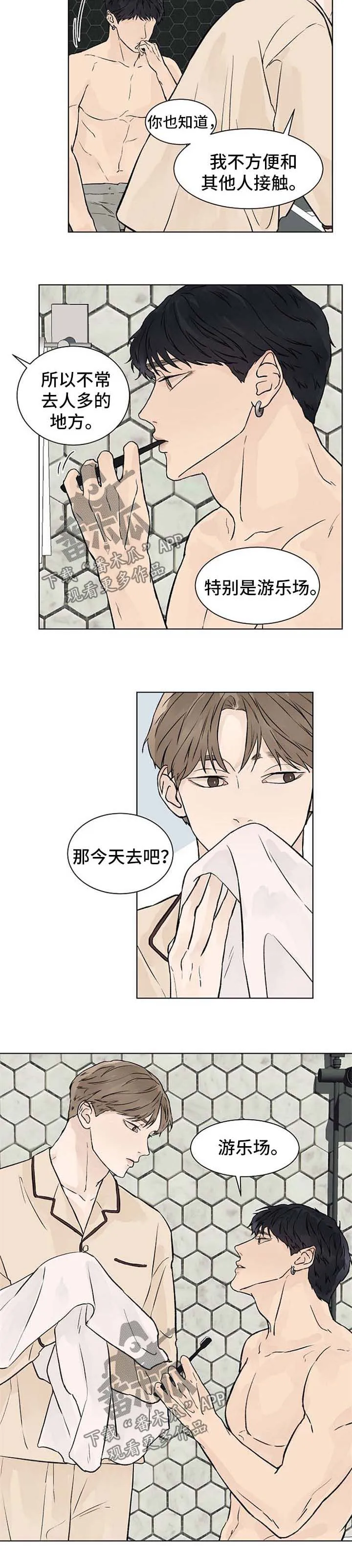 温度与爱漫画漫画,第50章：有好感6图