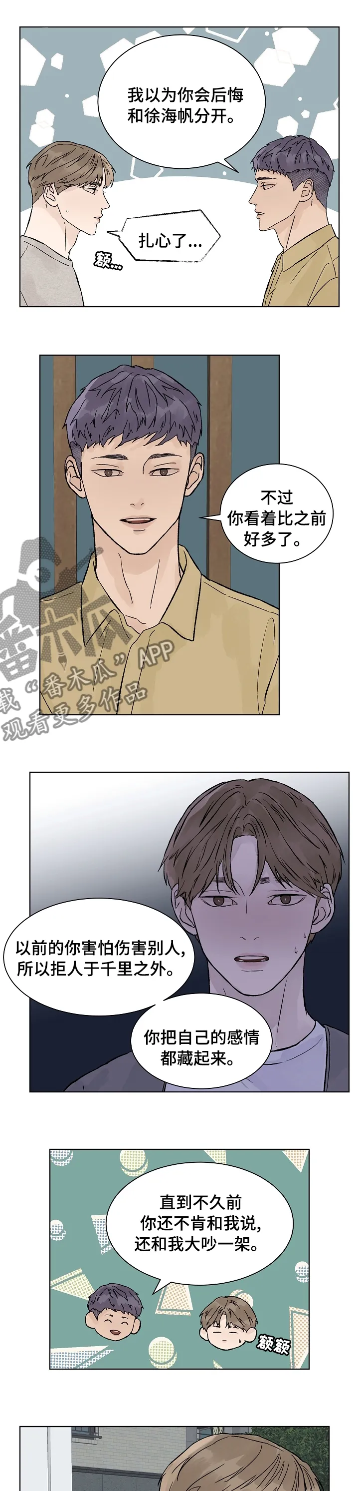 温度与爱漫画漫画,第83章：你来找我？2图