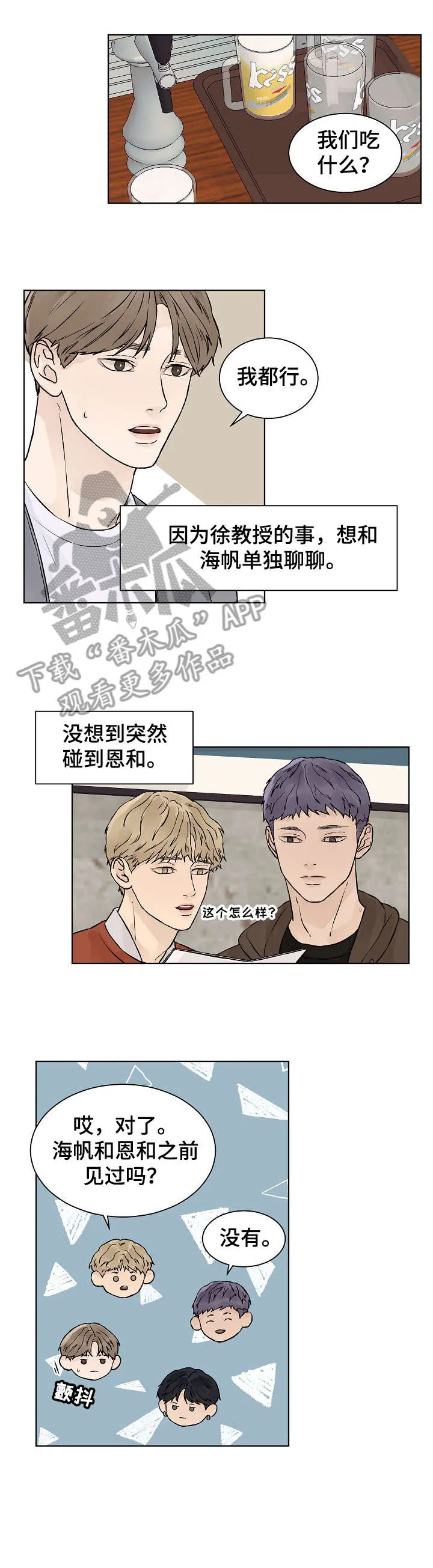 温度与爱漫画漫画,第31章：聚会8图