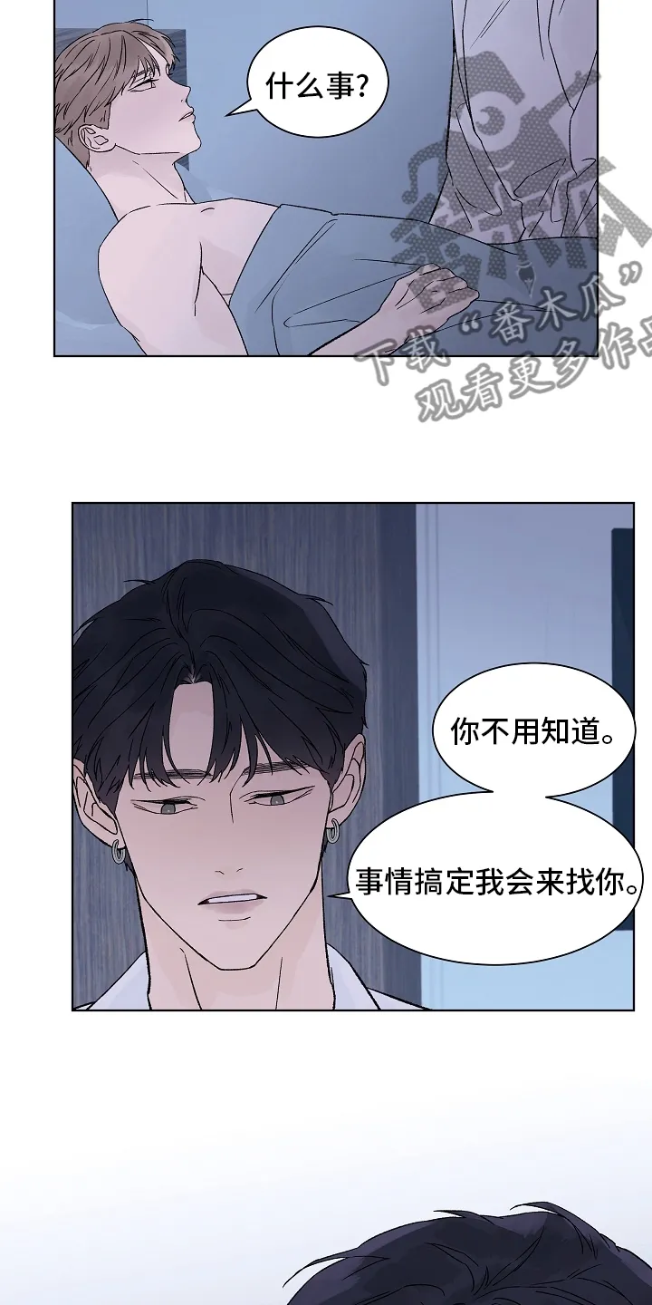 温度与爱漫画漫画,第109章：【第二季】保持距离7图