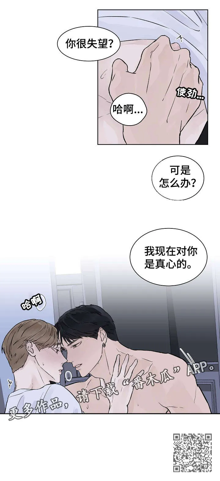 温度与爱漫画漫画,第34章：真心10图