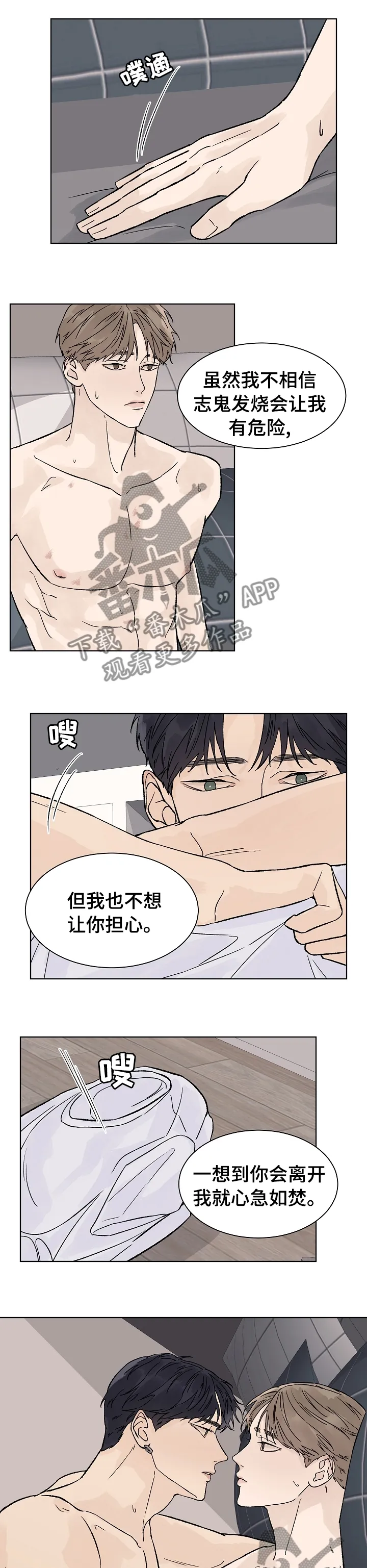 温度与爱漫画漫画,第72章：在一起了1图
