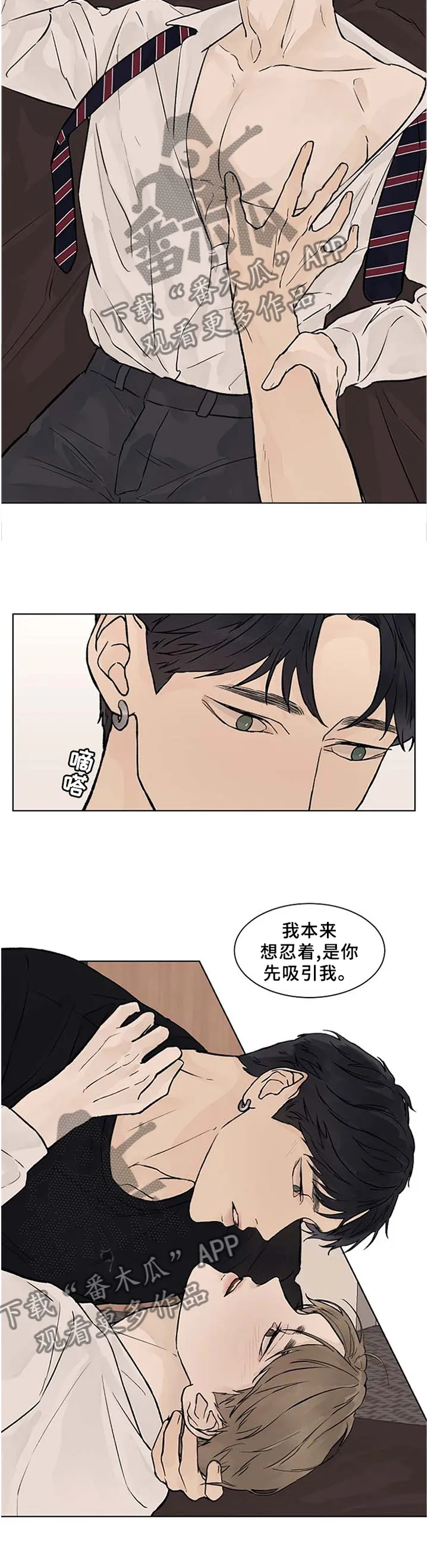 温度与爱漫画漫画,第53章：不要放弃6图