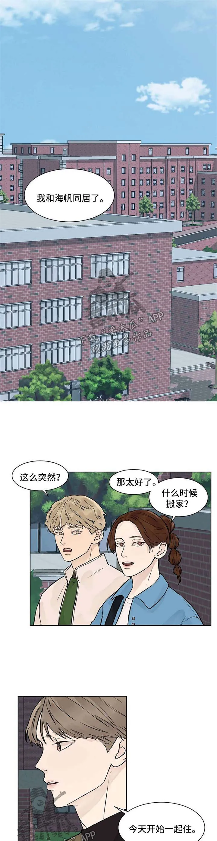 温度与爱漫画漫画,第41章：同居了1图