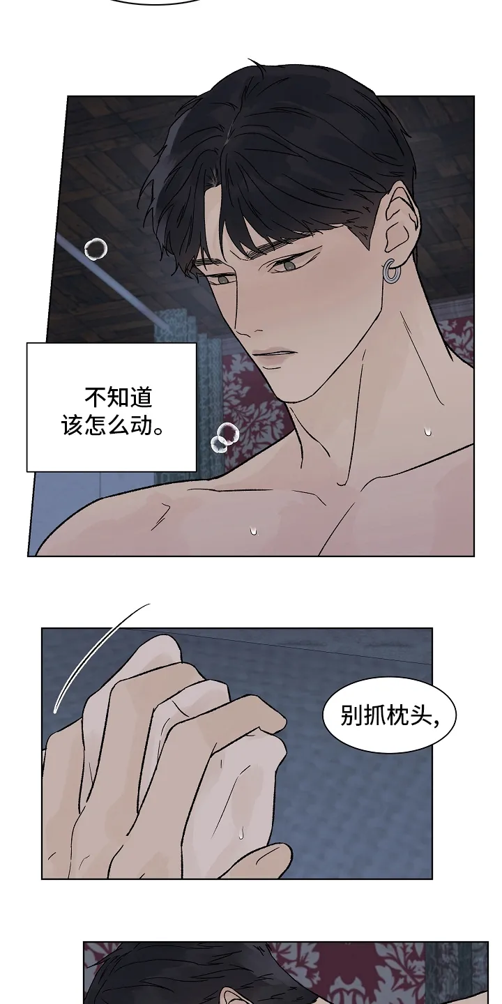 温度与爱漫画漫画,第97章：【第二季】放松8图