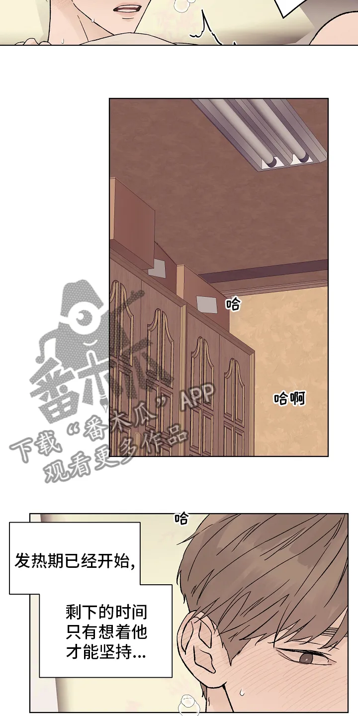 温度与爱漫画漫画,第104章：【第二季】坚持13图