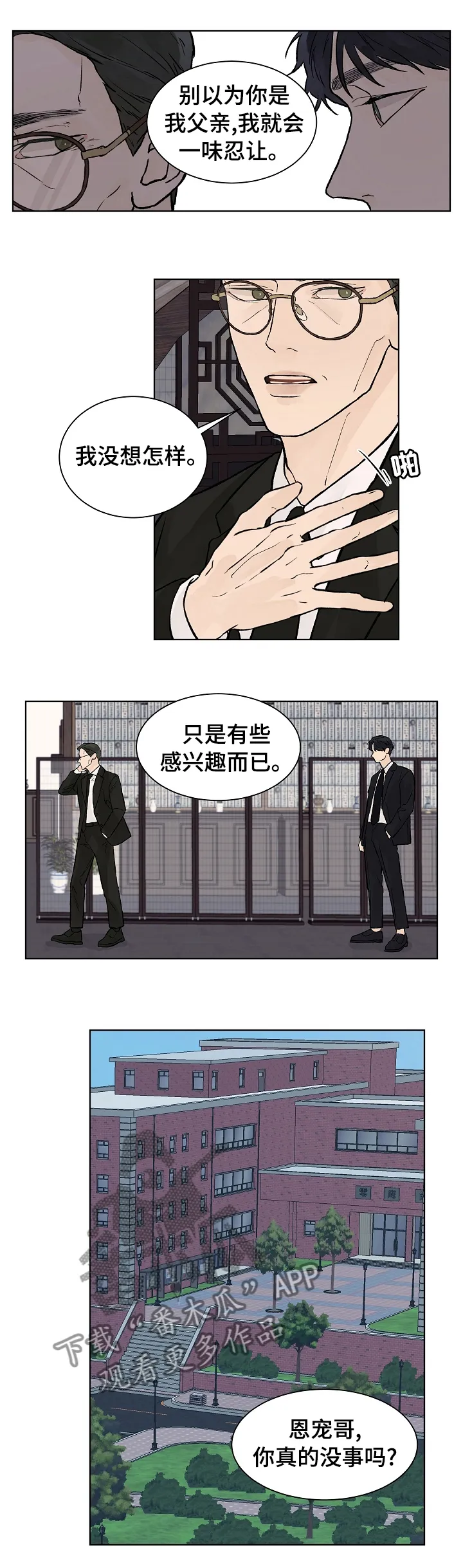 温度与爱漫画漫画,第55章：别动全恩宠4图