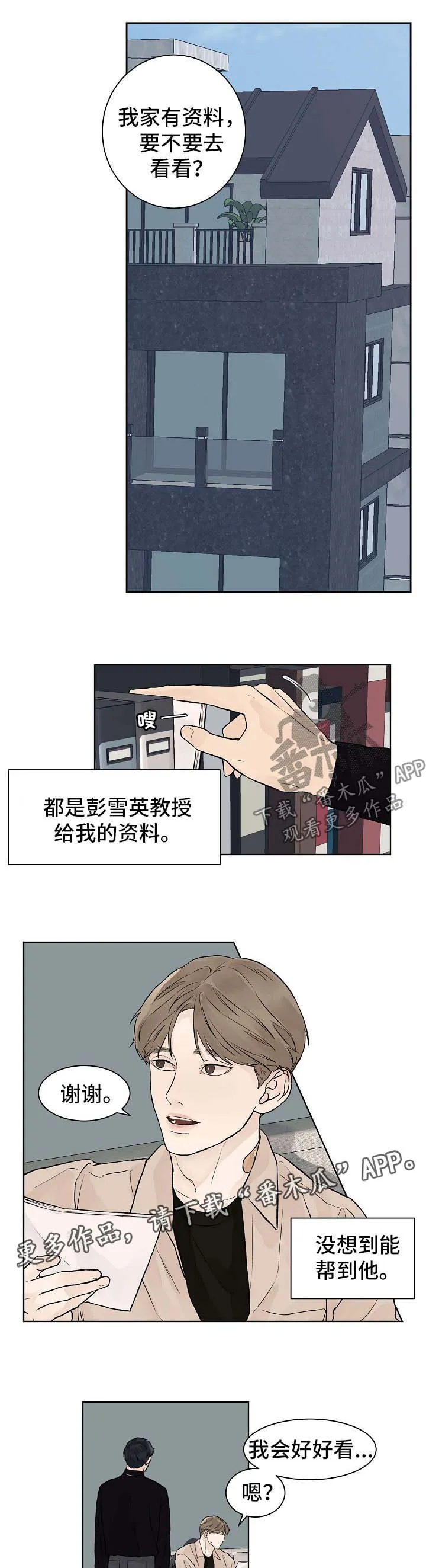 温度与爱漫画漫画,第43章：番外18图