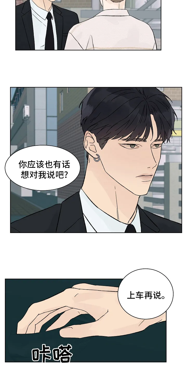 温度与爱漫画漫画,第106章：【第二季】牵扯5图