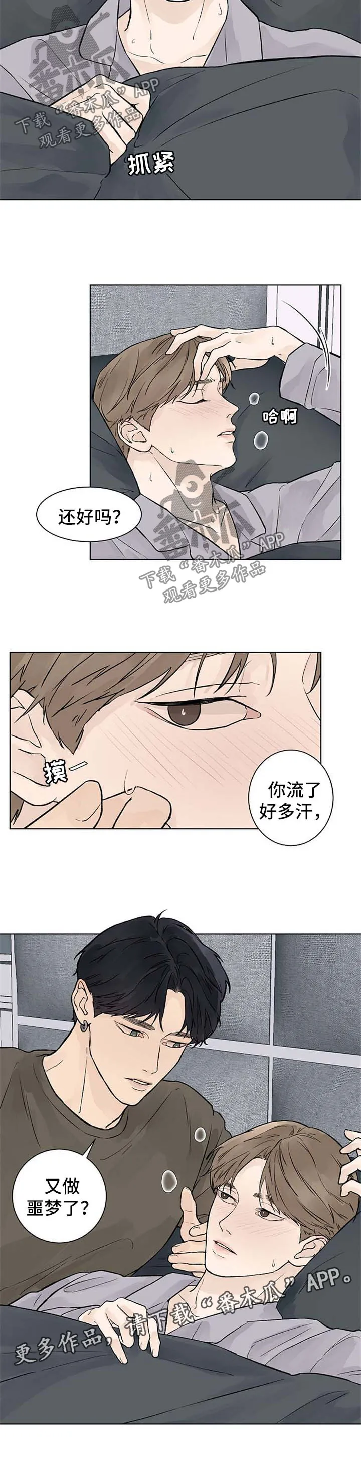 温度与爱漫画漫画,第45章：发烧3图