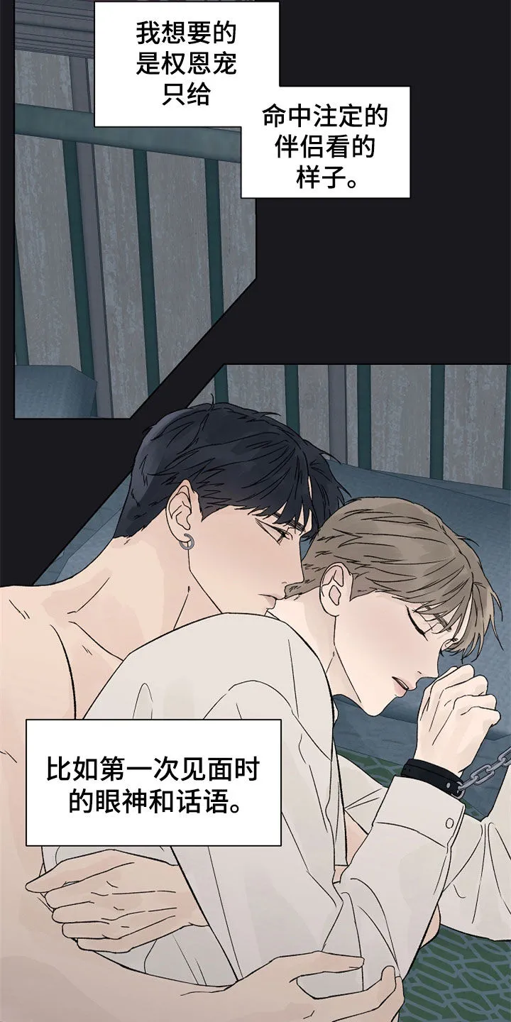 最佳温度漫画漫画,第114章：【第二季】掌控14图