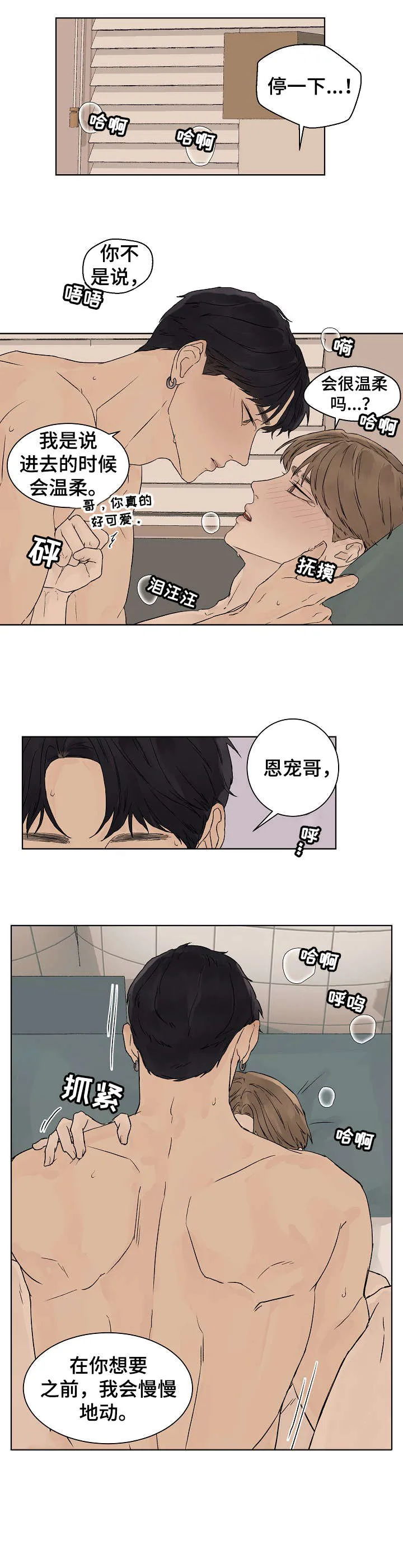 温度与爱漫画漫画,第19章：找到了5图