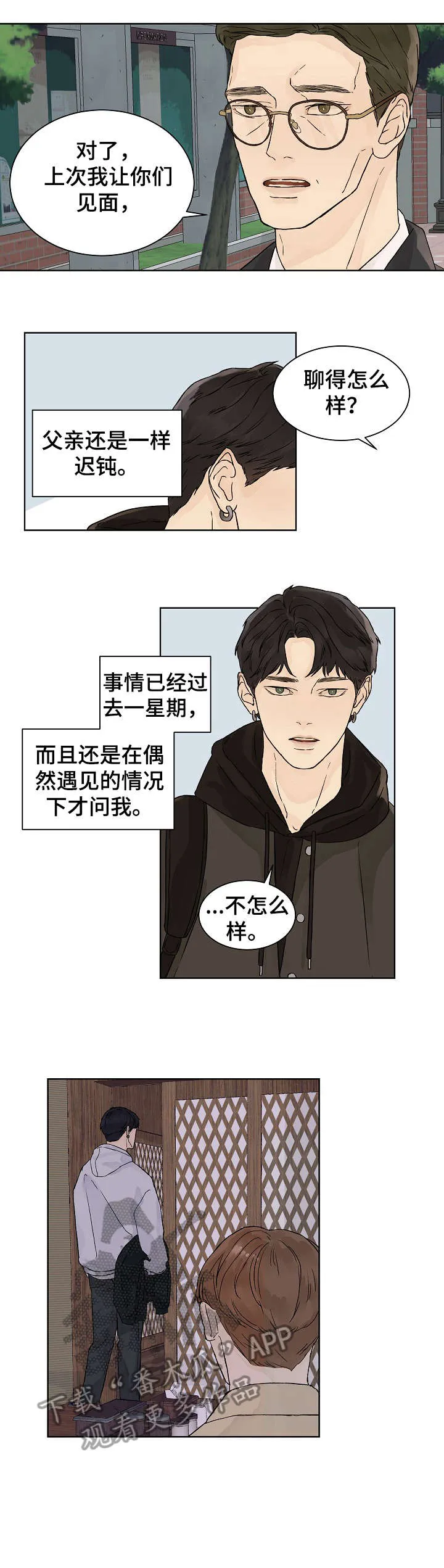 温度与爱漫画漫画,第25章：不开心3图
