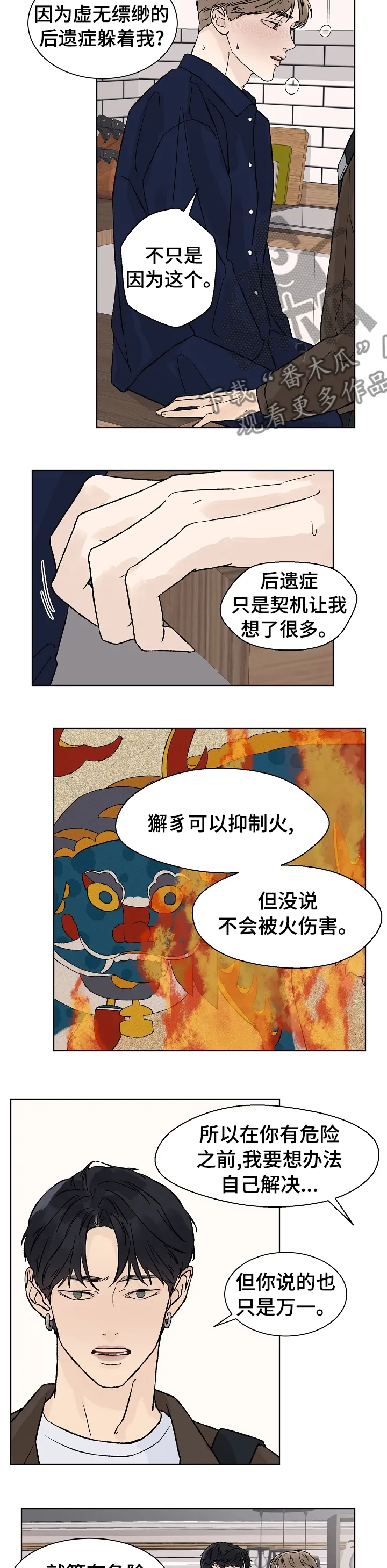 温度与爱漫画漫画,第70章：还想离开我4图