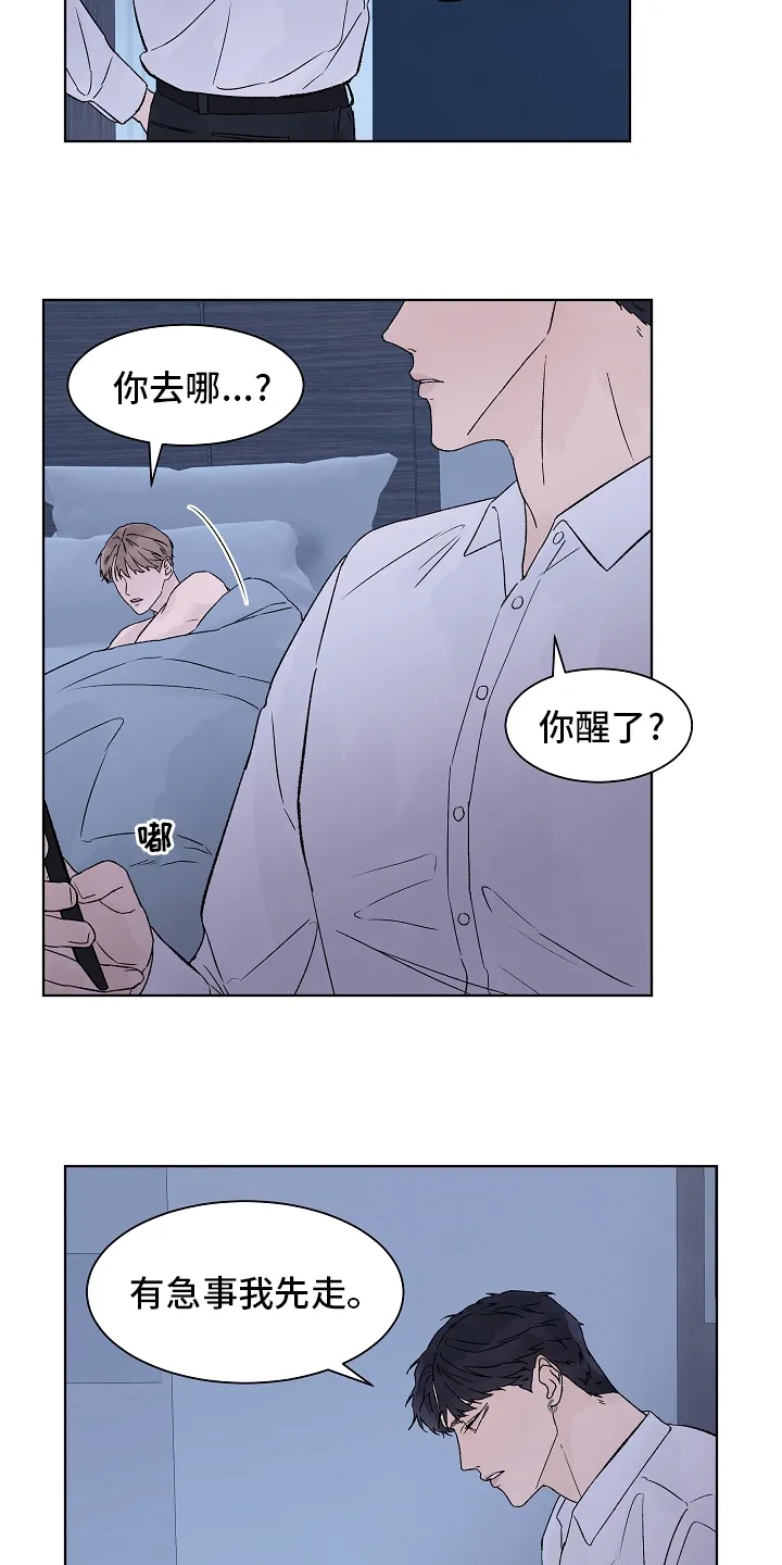 温度与爱漫画漫画,第109章：【第二季】保持距离6图