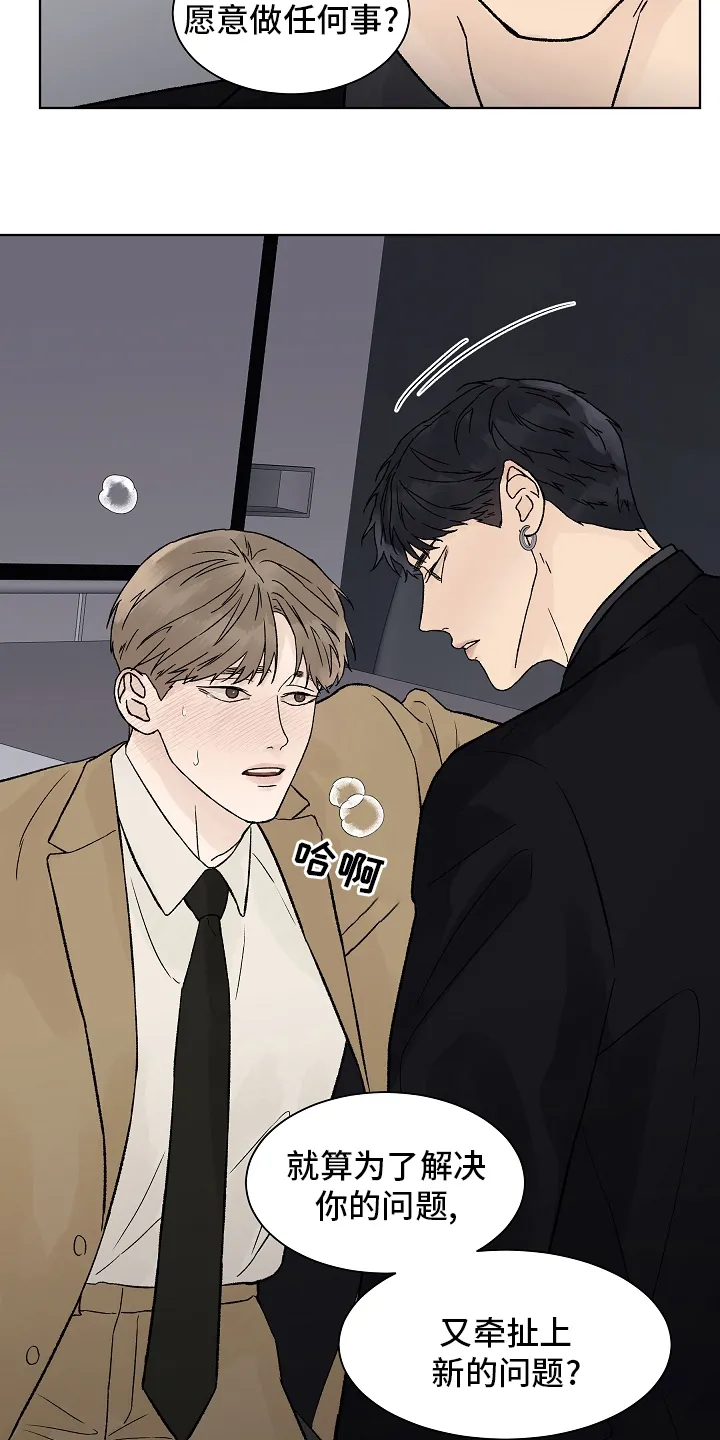 温度与爱漫画漫画,第93章：【第二季】命中注定9图