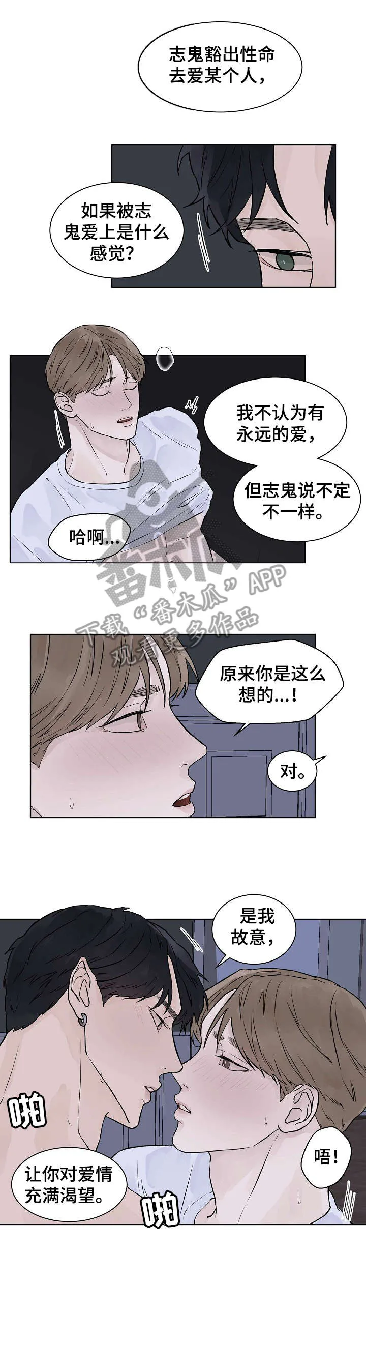 温度与爱漫画漫画,第34章：真心9图