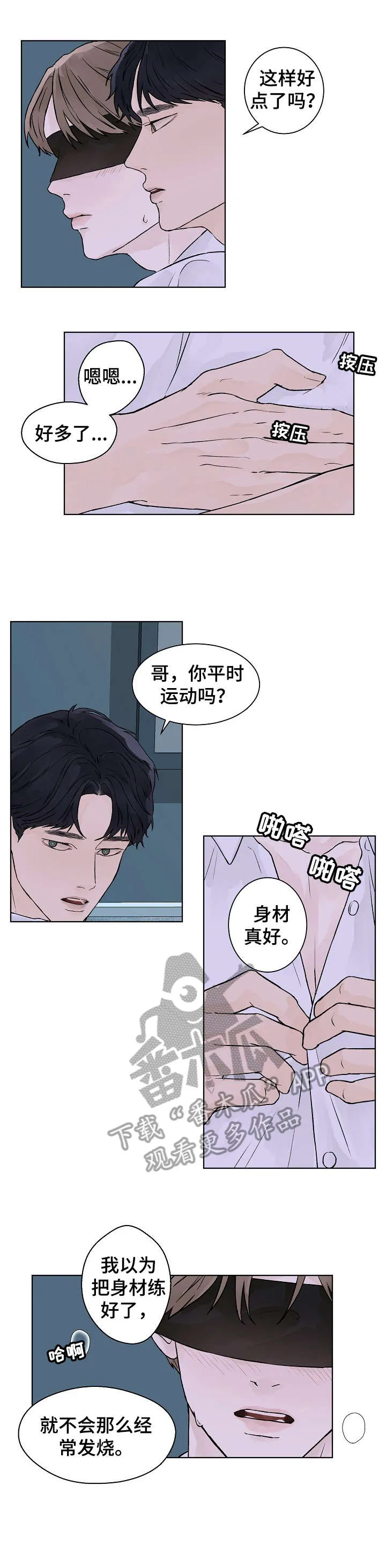 社交温度漫画作者漫画,第27章：慢一点3图