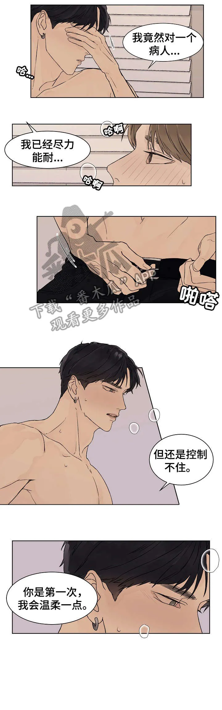 温度与爱漫画漫画,第19章：找到了1图