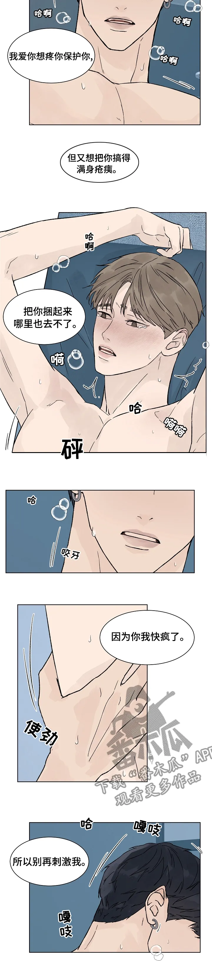 温度与爱漫画漫画,第79章：找你2图