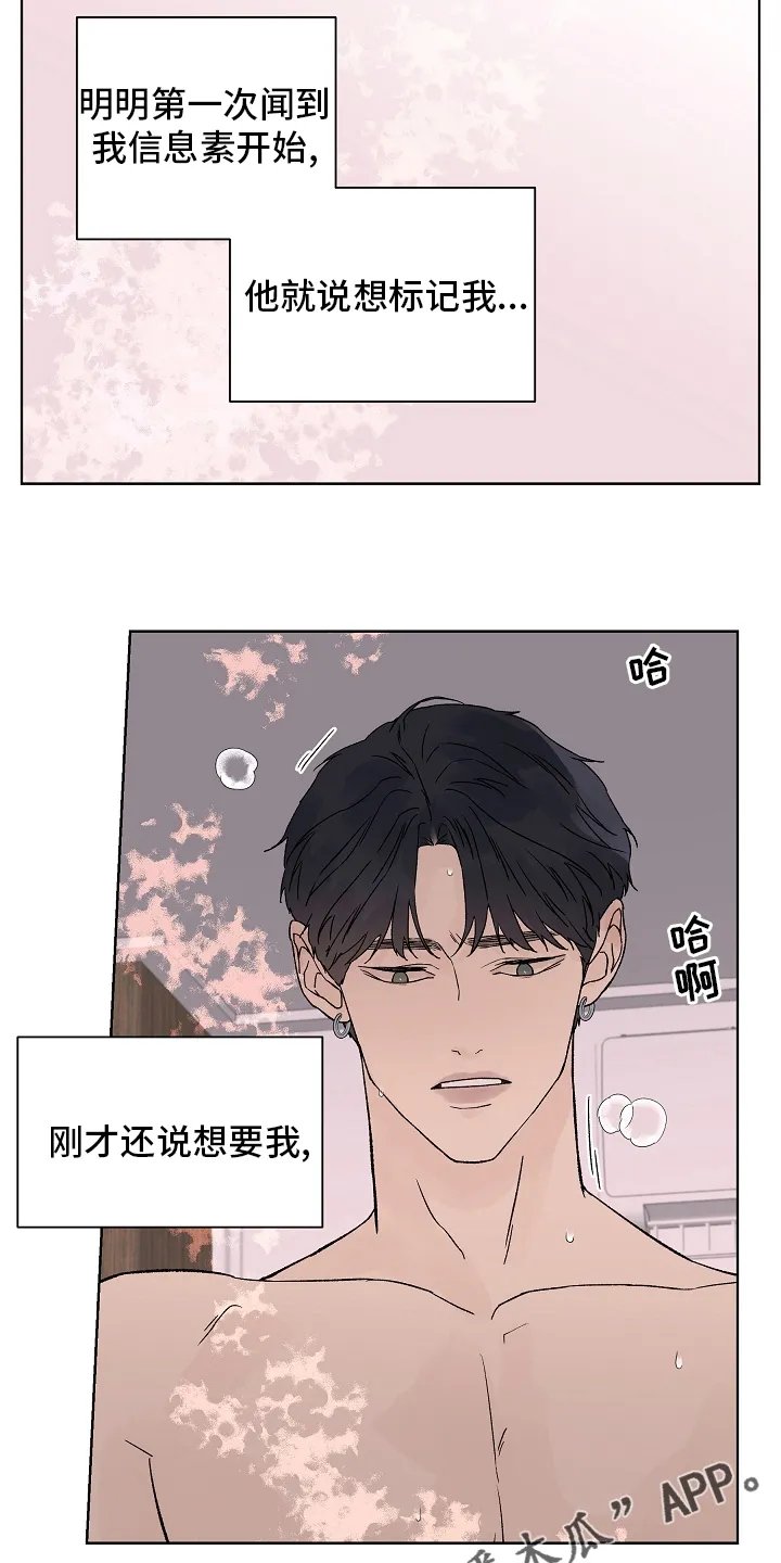 温度与爱漫画漫画,第108章：【第二季】到底为什么23图