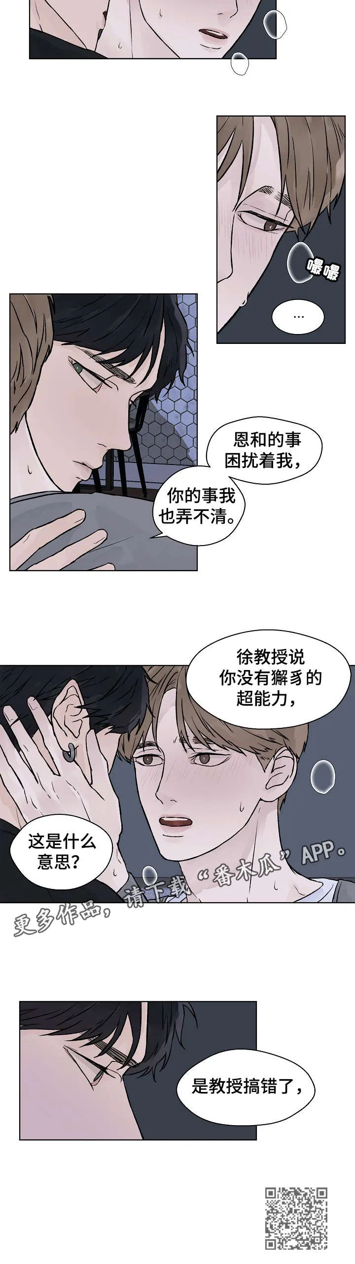 温度与爱漫画漫画,第33章：急4图