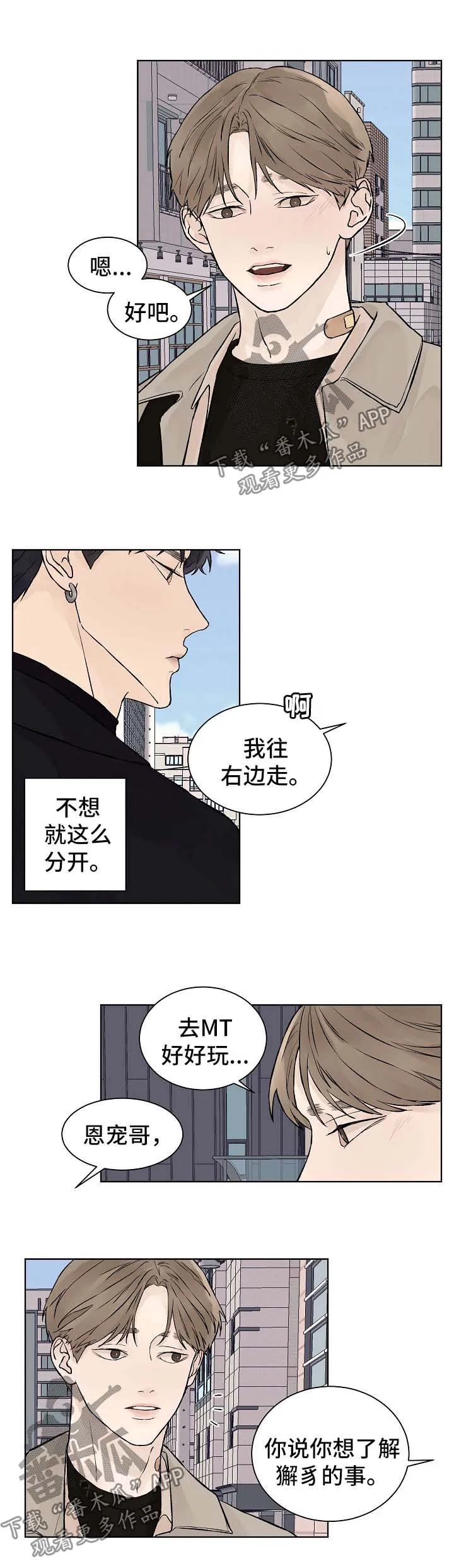 温度与爱漫画漫画,第43章：番外17图
