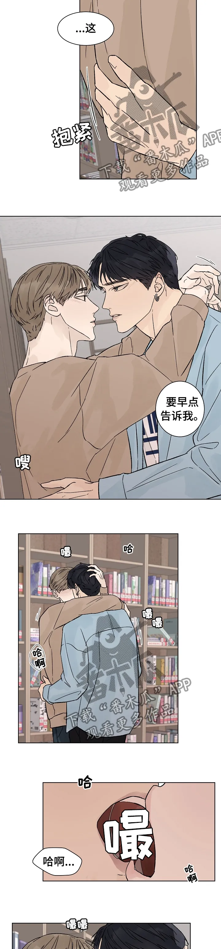温度与爱漫画漫画,第73章：烦恼5图