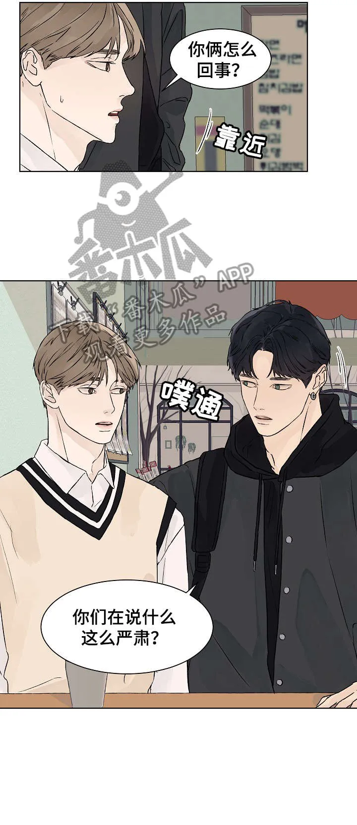 温度与爱漫画漫画,第23章：没发烧3图